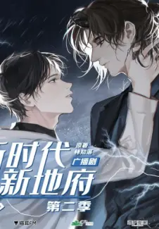 Novos Tempos, Novo Inferno - Lin Zhi Luo